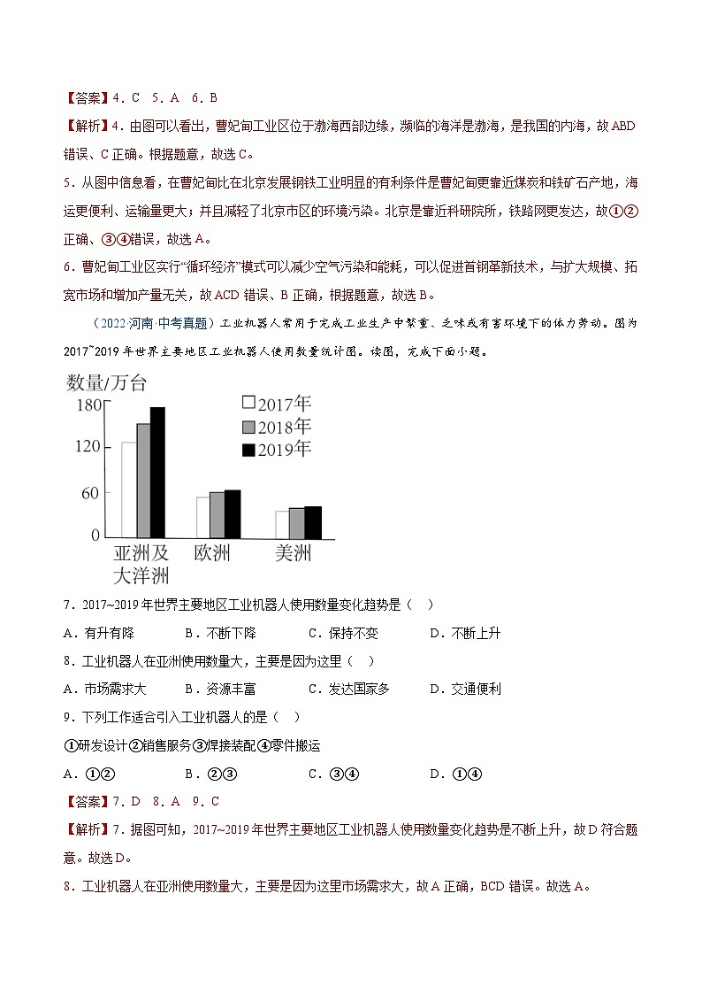 （20-22）三年中考地理真题分项汇编27 中国的工业（含解析）第3页