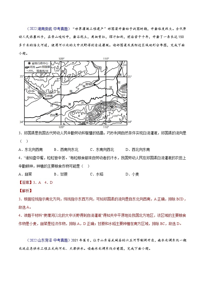 （20-22）三年中考地理真题分项汇编专题29 中国的北方地区 - 含解析02