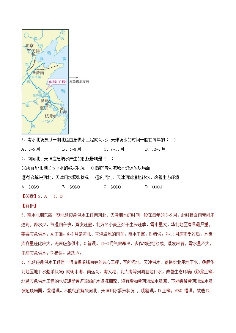 （20-22）三年中考地理真题分项汇编专题29 中国的北方地区 - 含解析03