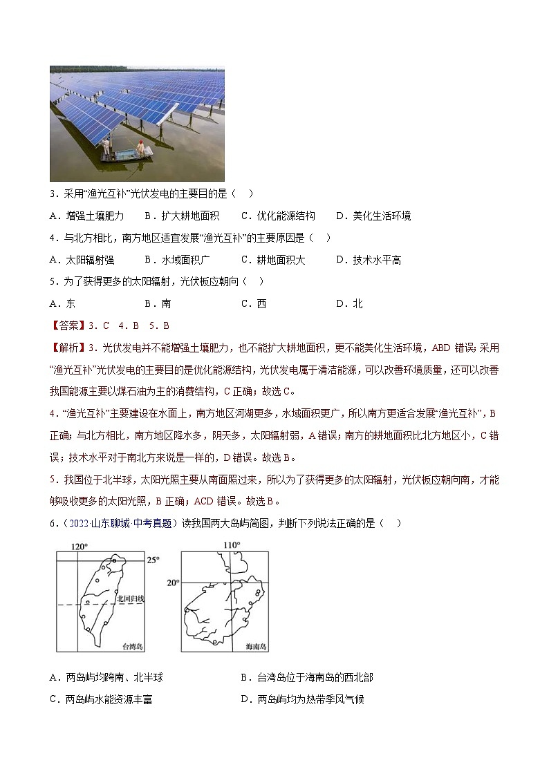（20-22）三年中考地理真题分项汇编专题30  南方地区-含解析第2页