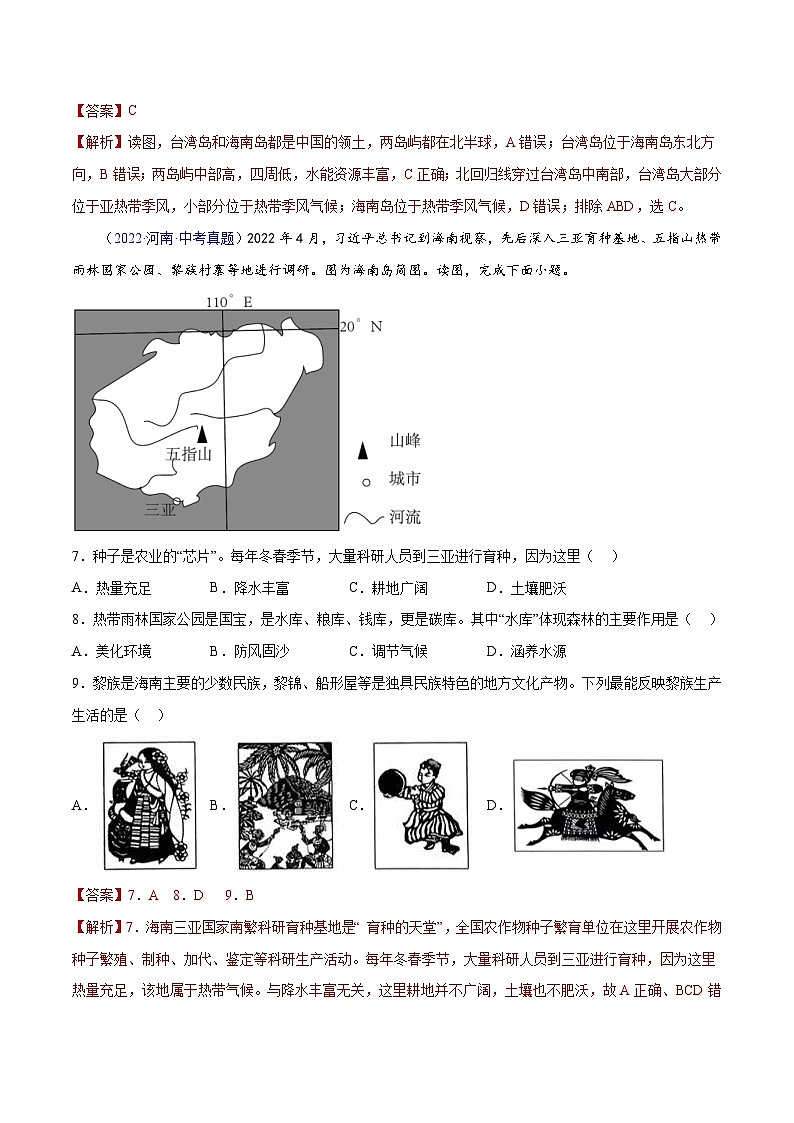 （20-22）三年中考地理真题分项汇编专题30  南方地区-含解析第3页