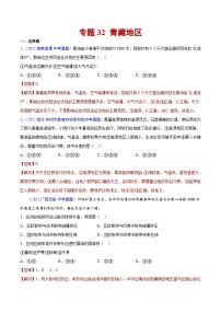 （20-22）三年中考地理真题分项汇编专题32 青藏地区-含解析