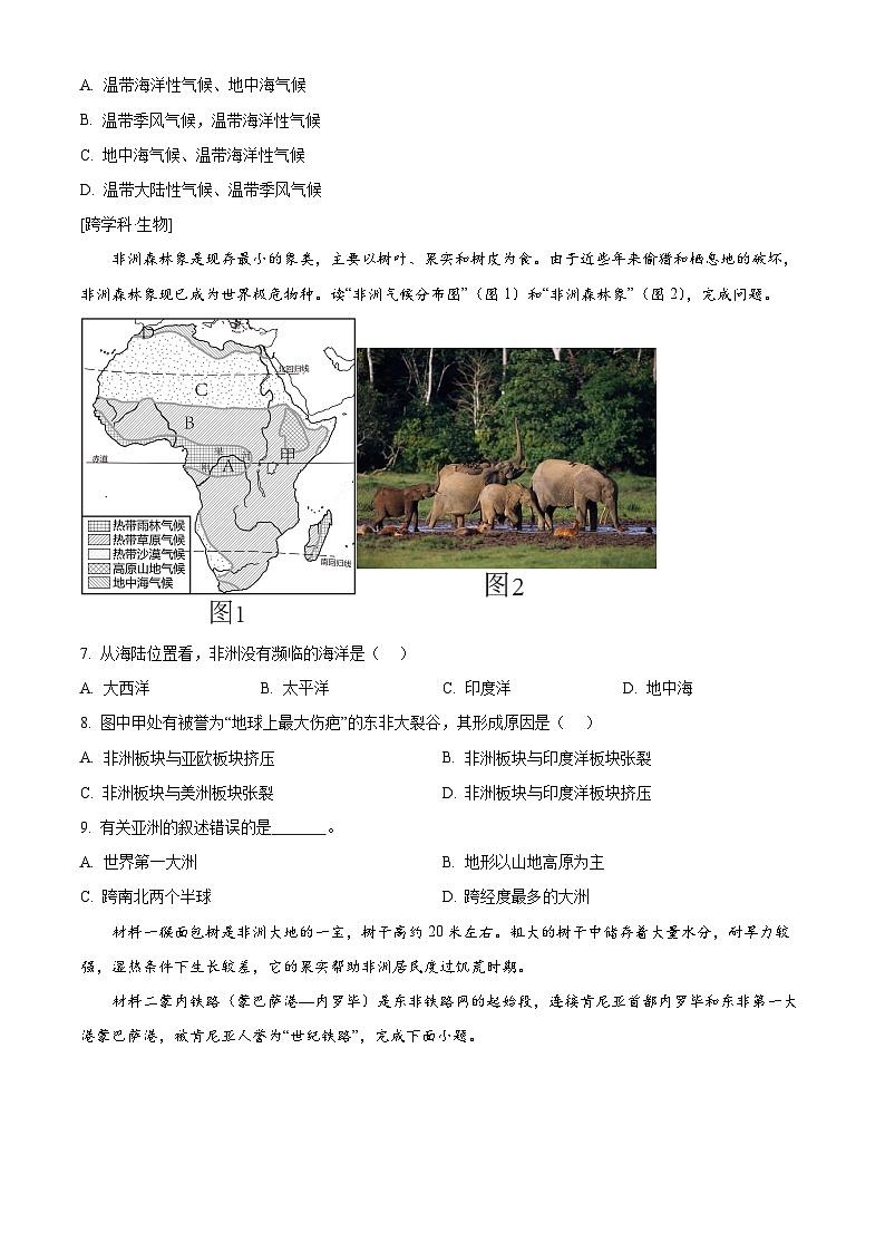 精品解析：山东省聊城市东阿县姜楼中学2023-2024学年七年级下学期3月月考地理试题（原卷版）第2页