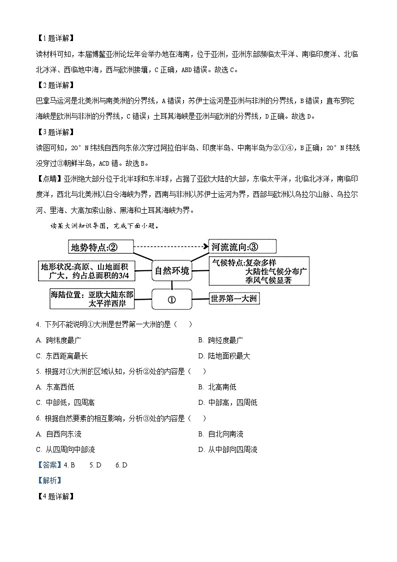 江西省九江市柴桑区五校联考2023-2024学年七年级下学期3月月考地理试题（原卷版+解析版）02