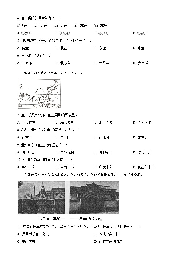 精品解析：江西省九江市瑞昌市第四中学2023-2024学年七年级下学期3月月考地理试题（原卷版）第2页