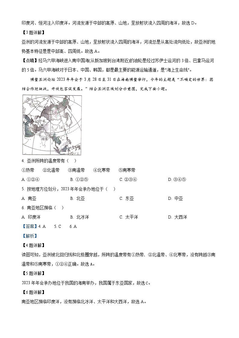 精品解析：江西省九江市瑞昌市第四中学2023-2024学年七年级下学期3月月考地理试题（解析版）第2页