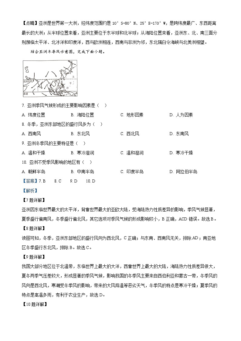 精品解析：江西省九江市瑞昌市第四中学2023-2024学年七年级下学期3月月考地理试题（解析版）第3页