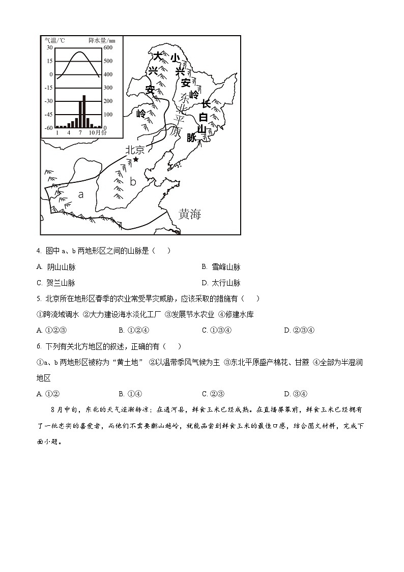 江西省九江市柴桑区五校联考2023-2024学年八年级下学期3月月考地理试题（原卷版+解析版）02