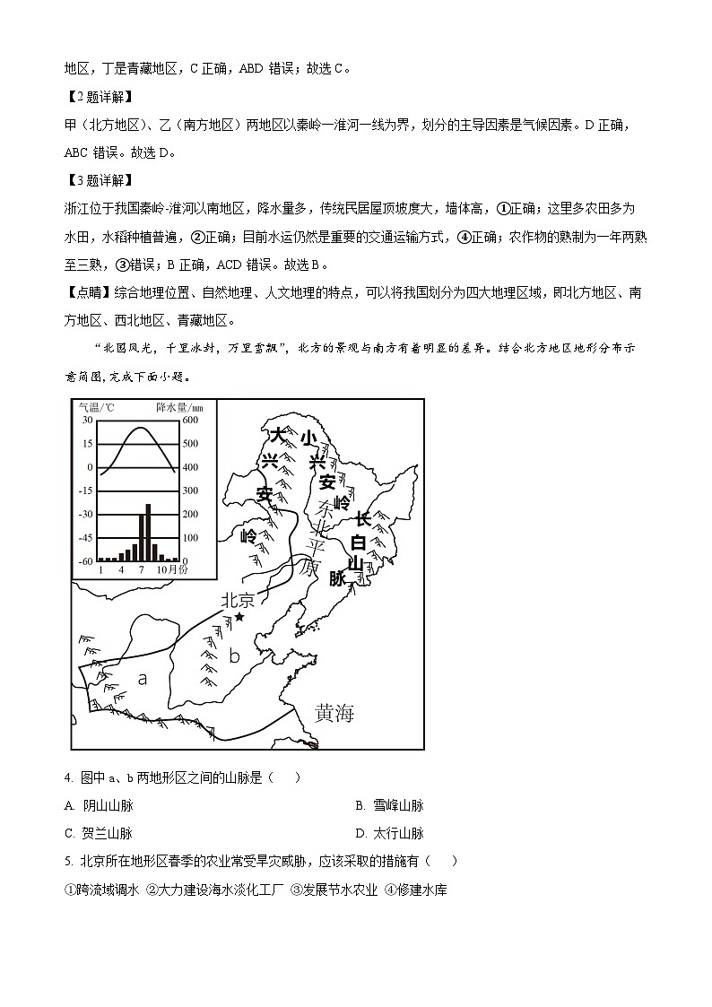 江西省九江市柴桑区五校联考2023-2024学年八年级下学期3月月考地理试题（原卷版+解析版）02