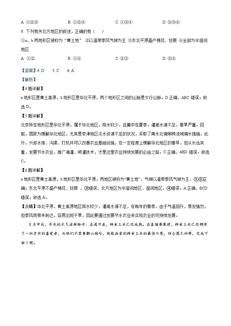 江西省九江市柴桑区五校联考2023-2024学年八年级下学期3月月考地理试题（原卷版+解析版）03