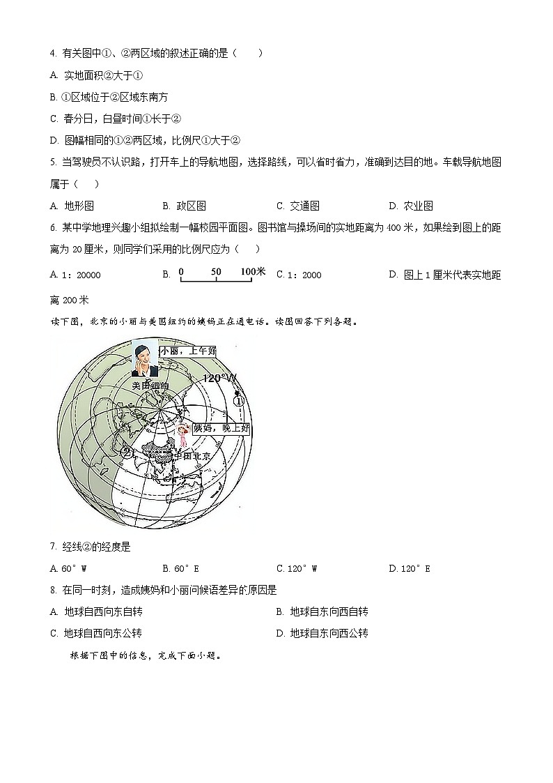 精品解析：湖南省邵阳市新宁县第一中学2023-2024学年八年级下学期3月月考地理试题（原卷版）第2页