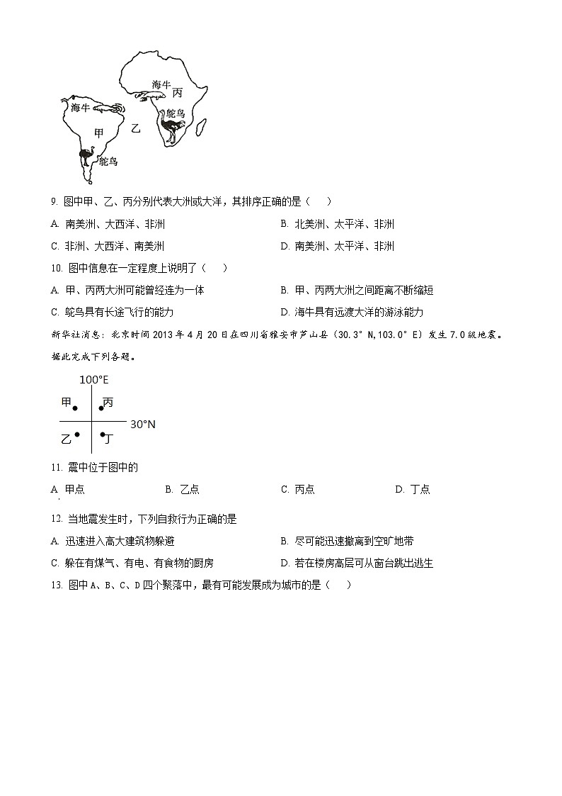 精品解析：湖南省邵阳市新宁县第一中学2023-2024学年八年级下学期3月月考地理试题（原卷版）第3页