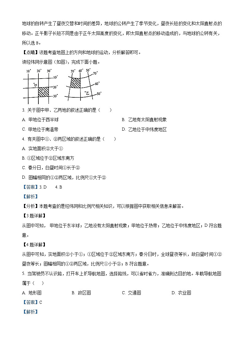 精品解析：湖南省邵阳市新宁县第一中学2023-2024学年八年级下学期3月月考地理试题（解析版）第2页