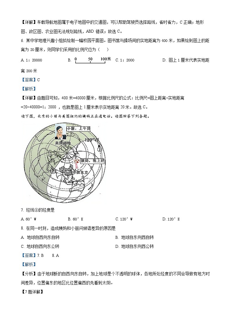 精品解析：湖南省邵阳市新宁县第一中学2023-2024学年八年级下学期3月月考地理试题（解析版）第3页