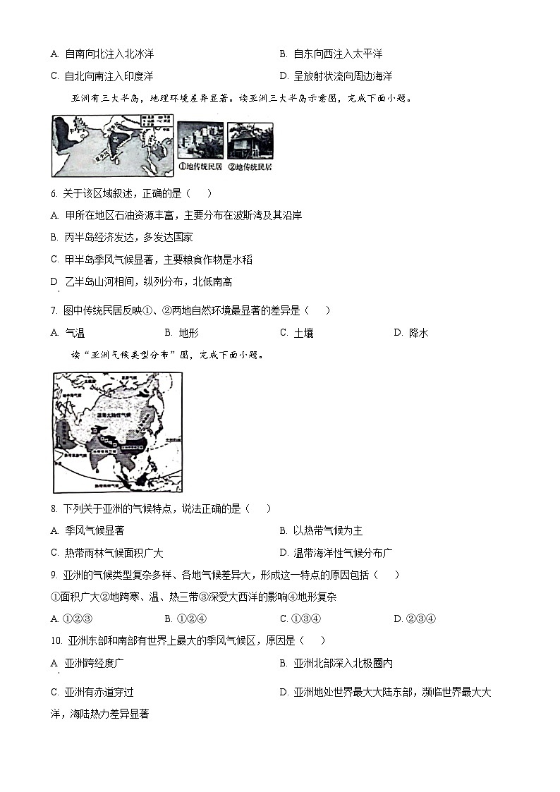河南省商丘市虞城县虞城部分学校联考2023-2024学年七年级下学期3月月考地理试题（原卷版+解析版）02