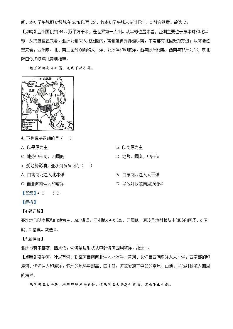 河南省商丘市虞城县虞城部分学校联考2023-2024学年七年级下学期3月月考地理试题（原卷版+解析版）02
