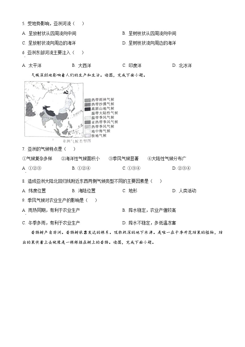 河北省邢台市信都区部分学校2023-2024学年七年级下学期3月月考地理试题（原卷版+解析版）02