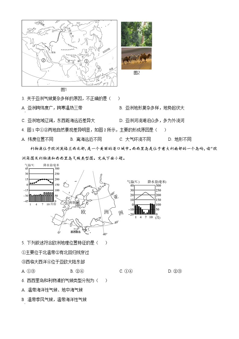 河北省石家庄市平山县2023-2024学年七年级下学期3月月考地理试题（原卷版+解析版）02