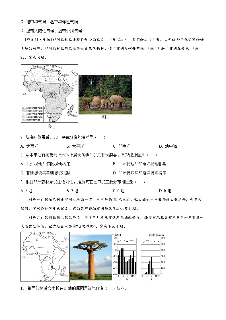 河北省石家庄市平山县2023-2024学年七年级下学期3月月考地理试题（原卷版+解析版）03