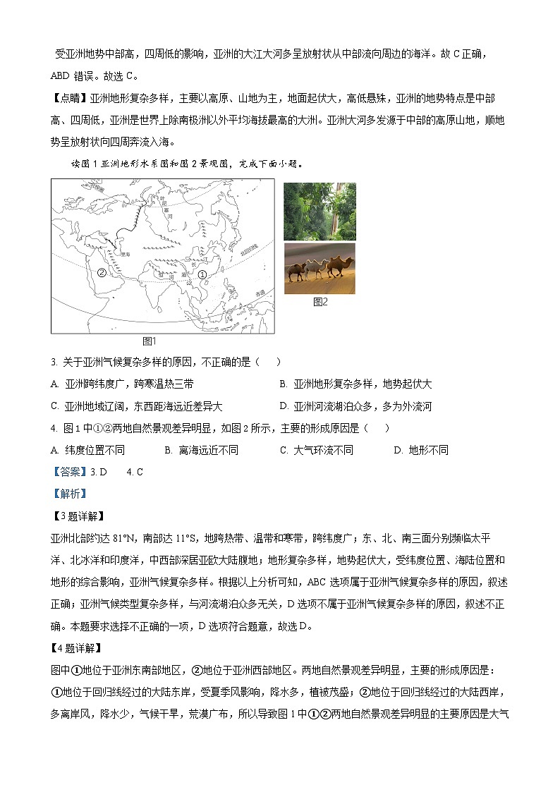 河北省石家庄市平山县2023-2024学年七年级下学期3月月考地理试题（原卷版+解析版）02