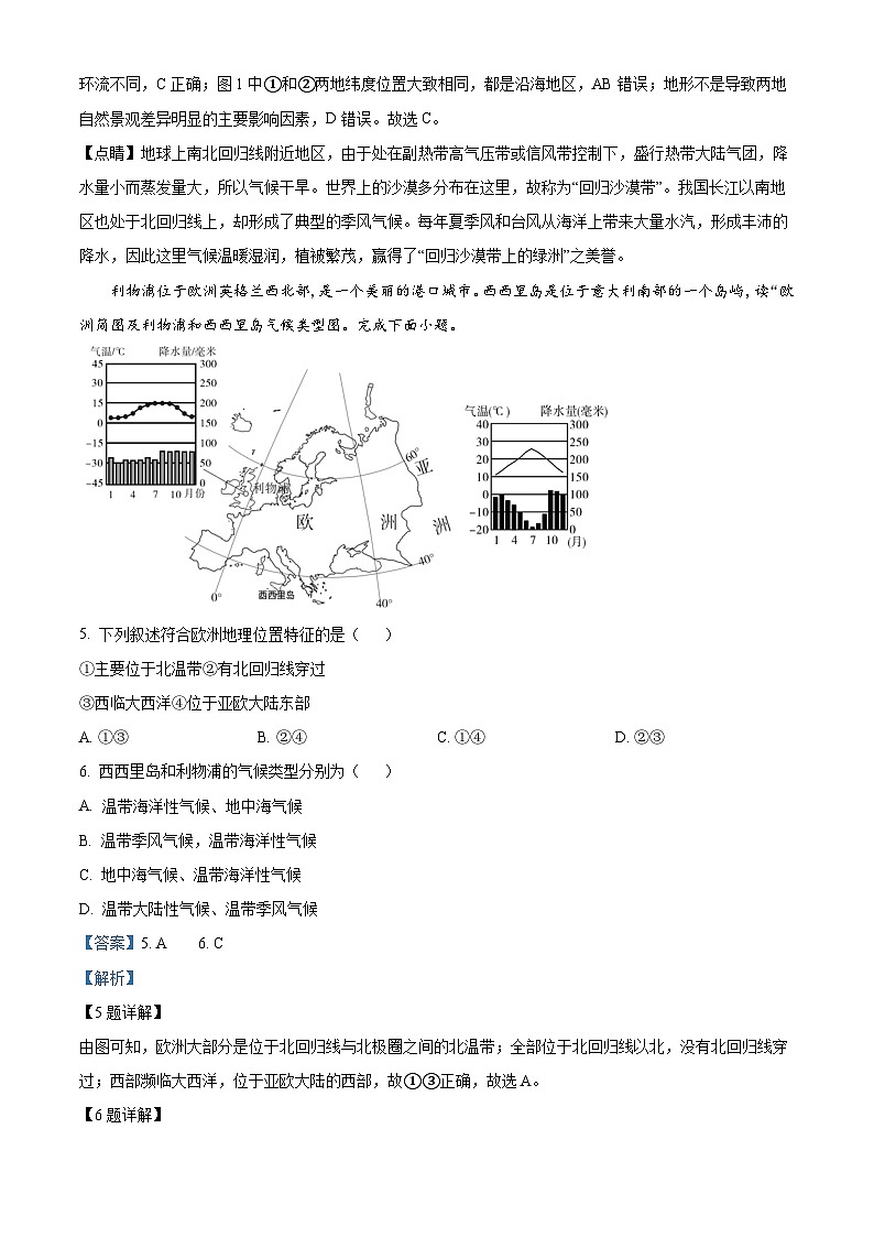 河北省石家庄市平山县2023-2024学年七年级下学期3月月考地理试题（原卷版+解析版）03
