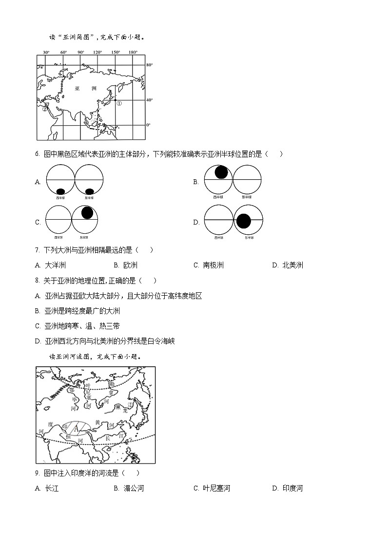 精品解析：广东省高州市2023-2024学年七年级下学期3月月考地理试题（原卷版）第2页