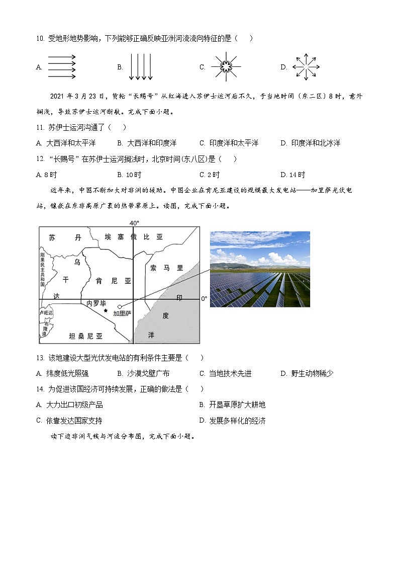 精品解析：广东省高州市2023-2024学年七年级下学期3月月考地理试题（原卷版）第3页