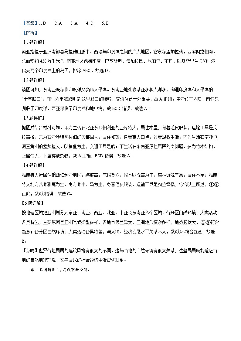 精品解析：广东省高州市2023-2024学年七年级下学期3月月考地理试题（解析版）第2页