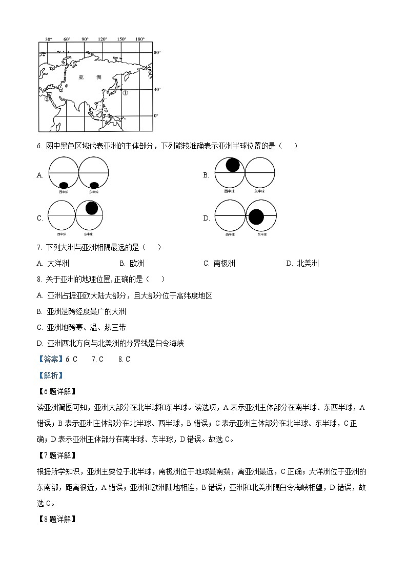 精品解析：广东省高州市2023-2024学年七年级下学期3月月考地理试题（解析版）第3页