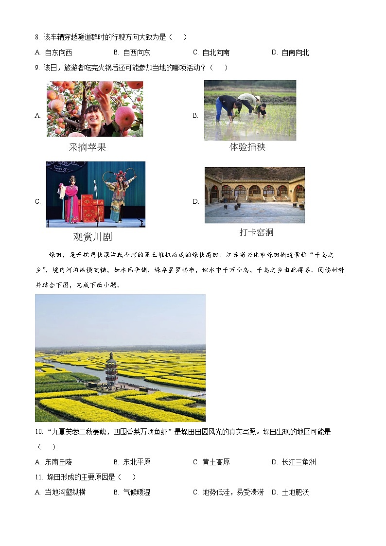 精品解析：广东省高州市2023-2024学年八年级下学期3月月考地理试题（原卷版）第3页