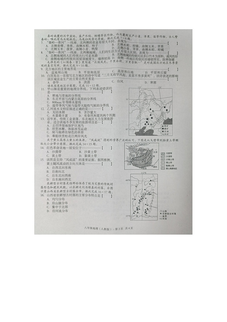 安徽省凤阳县实验中学2023-2024学年八年级下学期3月月考地理试题第2页
