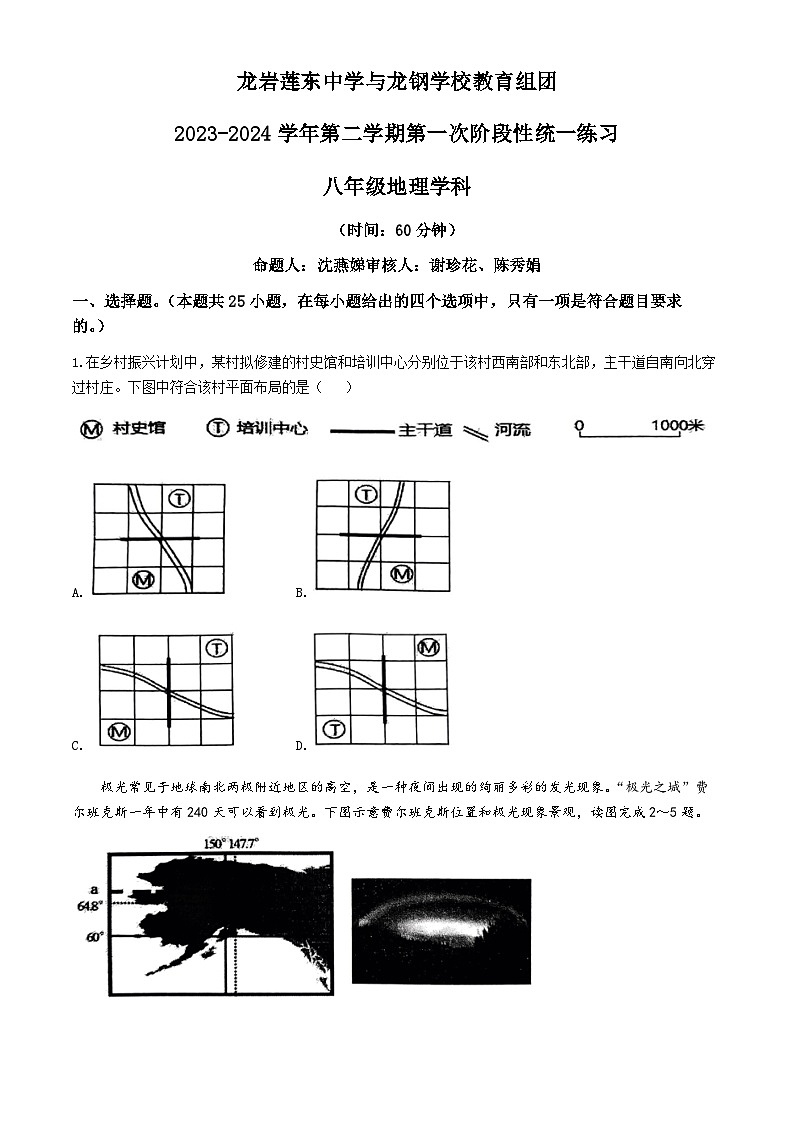 福建省龙岩市新罗区龙岩莲东中学2023-2024学年八年级下学期3月月考地理试题第1页