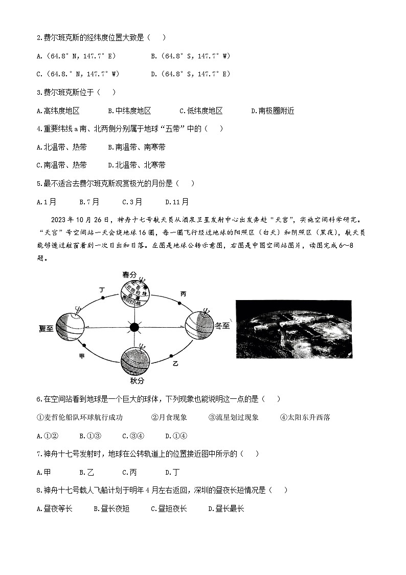福建省龙岩市新罗区龙岩莲东中学2023-2024学年八年级下学期3月月考地理试题第2页