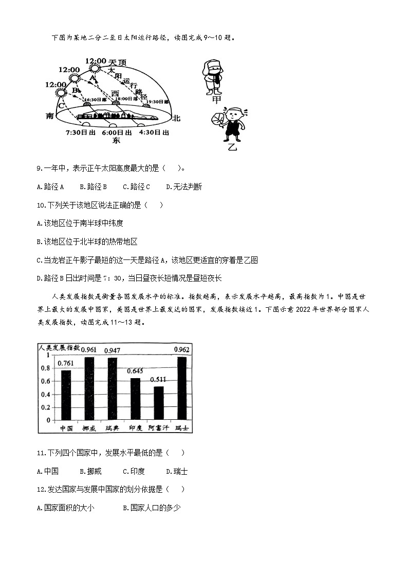 福建省龙岩市新罗区龙岩莲东中学2023-2024学年八年级下学期3月月考地理试题第3页