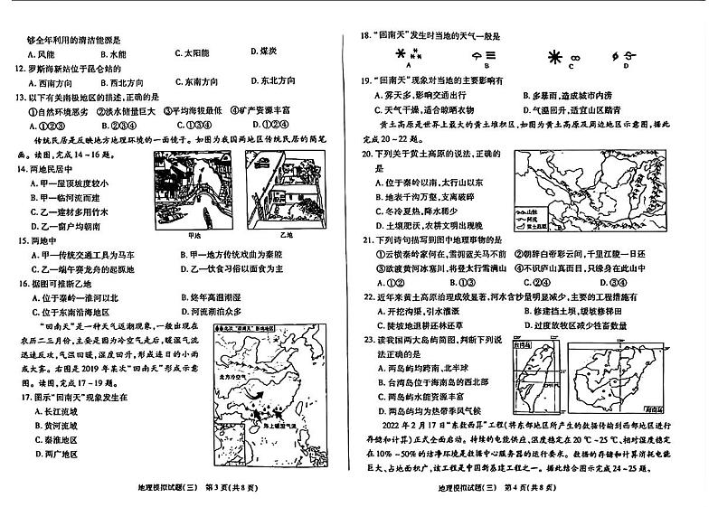 2024年山东省济南市部分学校中考三模考试地理试题02