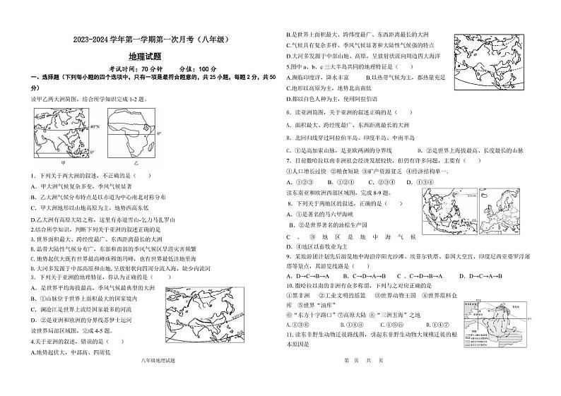 山东省宁津县时集中学2023-2024学年八年级下学期第一次月考地理试卷01