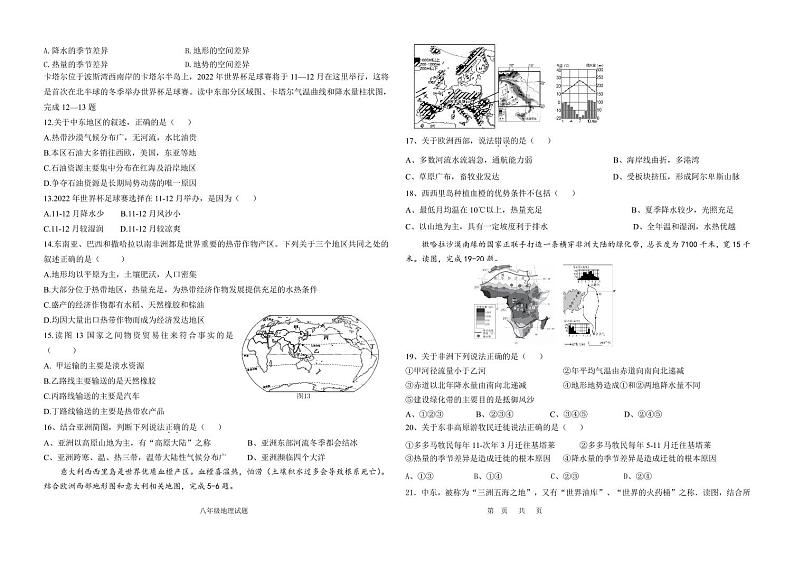 山东省宁津县时集中学2023-2024学年八年级下学期第一次月考地理试卷02