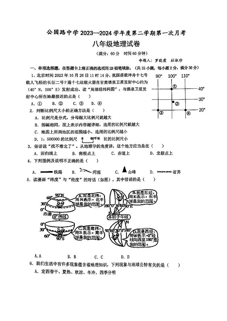 甘肃省定西市安定区城区学校2023-2024学年八年级下学期3月月考地理试题01