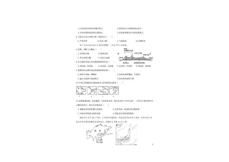 江苏省盐城市初级中学2023-2024学年七年级下学期第一次月考地理试题第2页