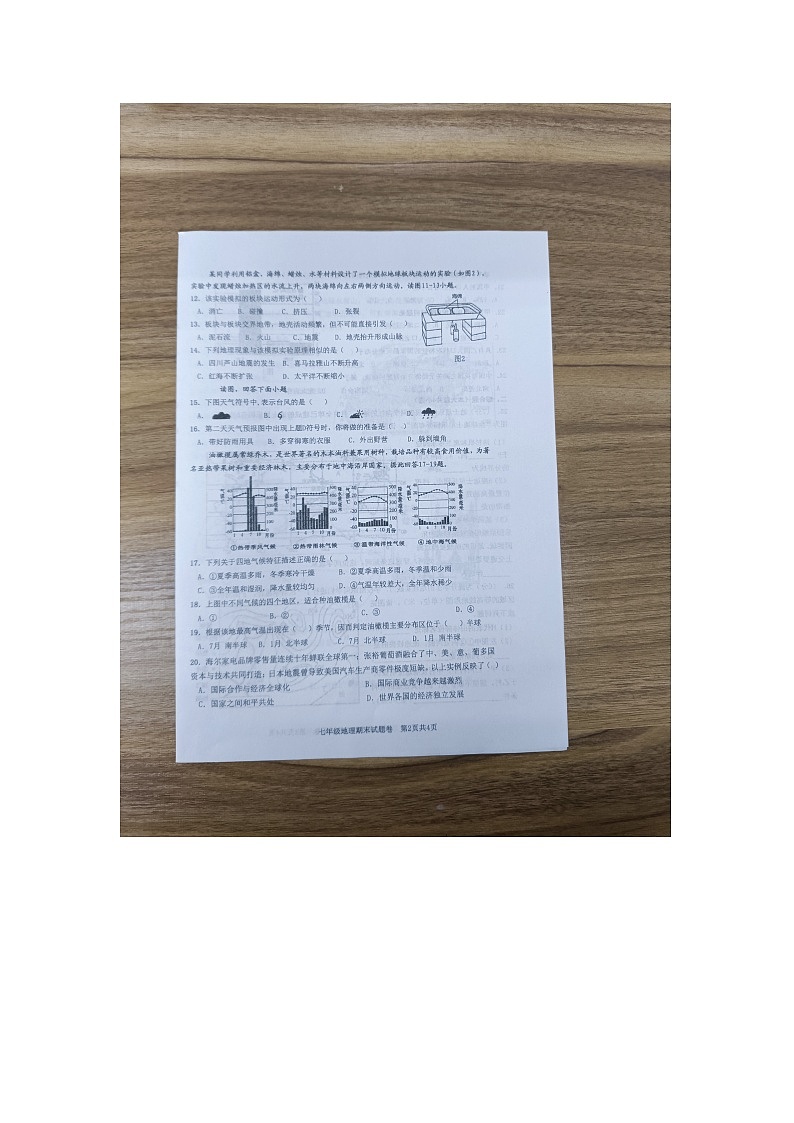 江西省赣州市龙南市2023-2024学年八年级下学期3月月考地理试题第2页