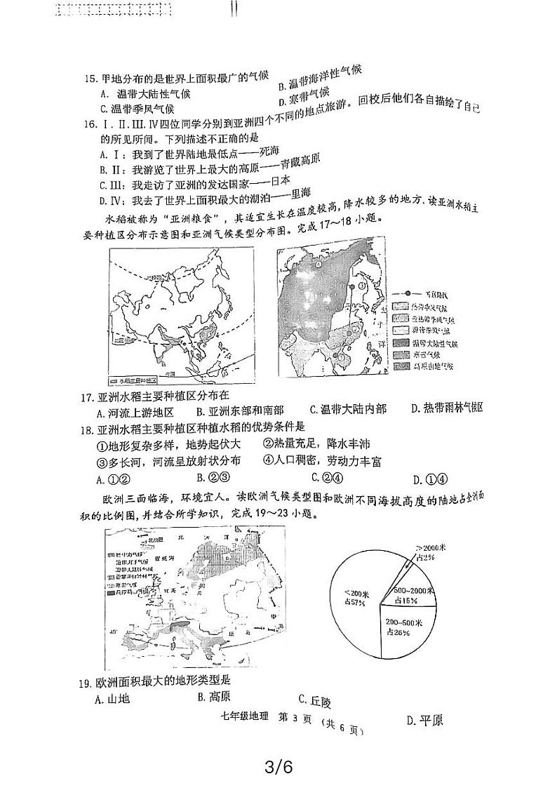江苏省宿迁市实验学校2023-2024学年七年级下学期3月月考地理试卷第3页