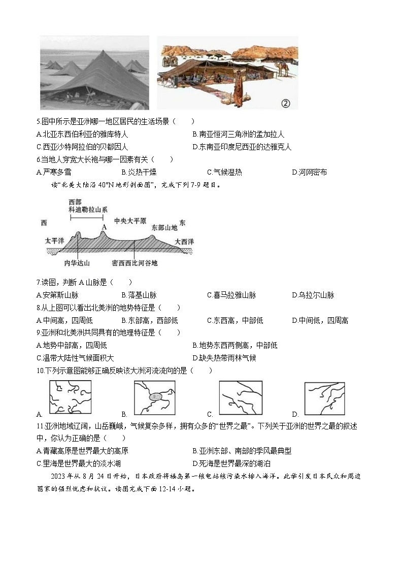 江苏省盐城市初级中学2023-2024学年七年级下学期第一次月考地理试题第2页