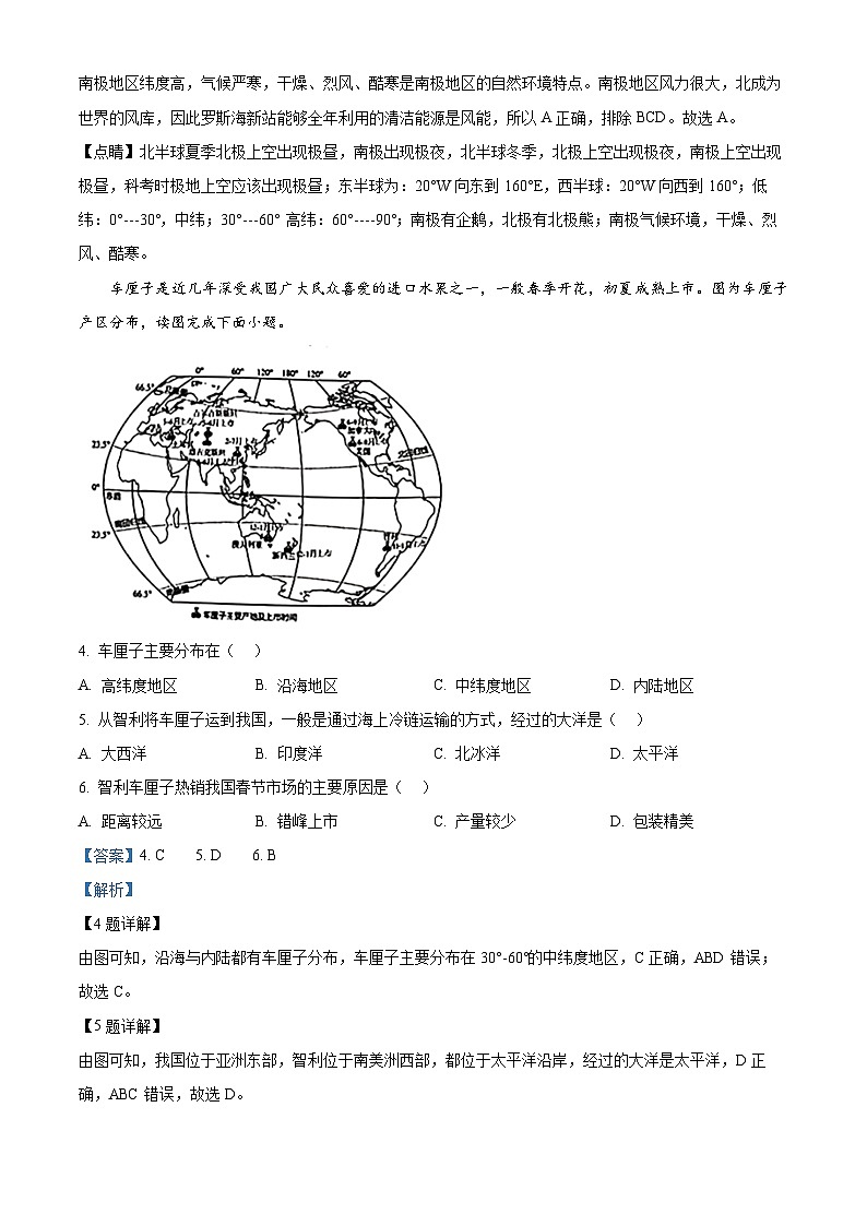 2024年河南省南阳市部分学校中考一模考试地理试题（解析版）第2页