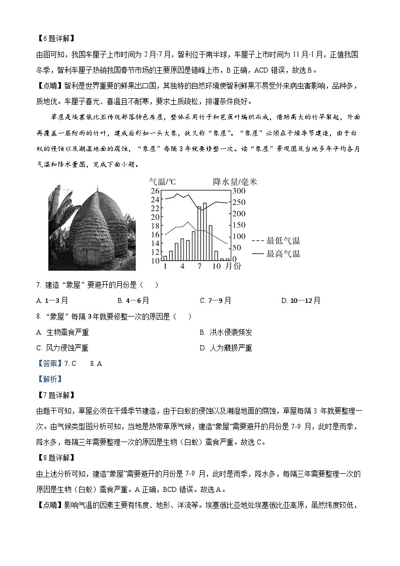 2024年河南省南阳市部分学校中考一模考试地理试题（解析版）第3页