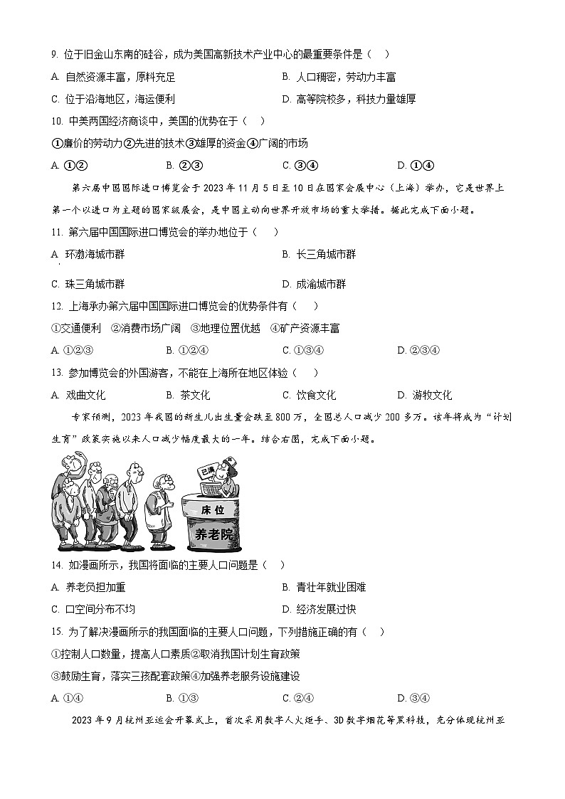 2024年河南省南阳市部分学校中考一模考试地理试题（原卷版）第3页