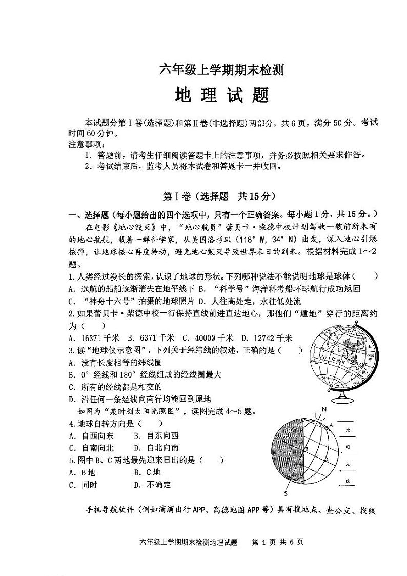 山东省新泰市2023-2024学年六年级上学期期末检测地理试题（无答案）第1页