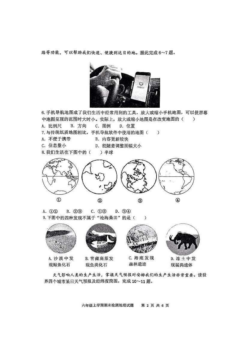 山东省新泰市2023-2024学年六年级上学期期末检测地理试题（无答案）第2页