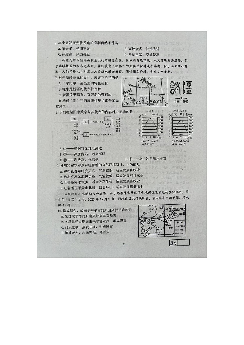 山东省临沂市兰陵县2023-2024学年八年级上学期期末地理试题02