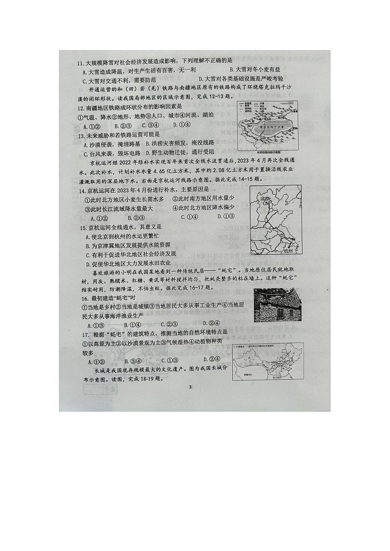 山东省临沂市兰陵县2023-2024学年八年级上学期期末地理试题03