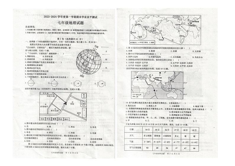山东省济宁市嘉祥县2023-2024学年七年级上学期期末学业水平测试地理试题第1页